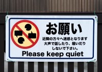 A sign asking people to be mindful of noise,