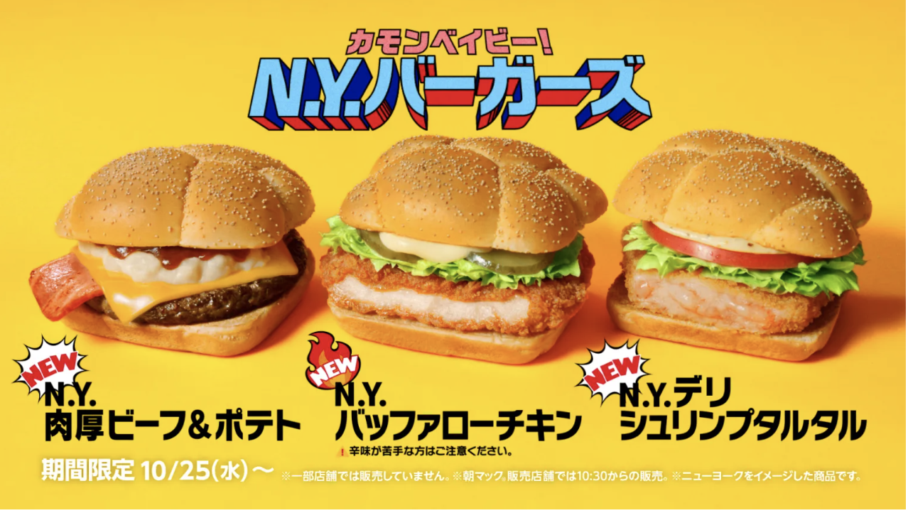 McDonald's releases new Come on Baby New York Burgers in Japan
