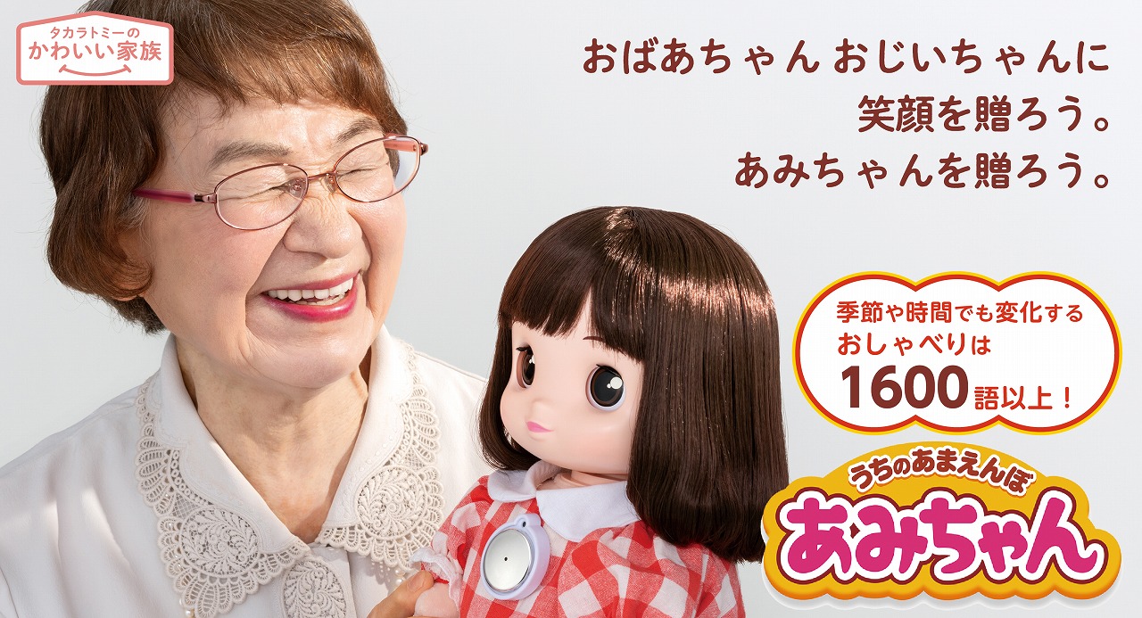 Electronic Grandchild Ami Chan Developed By Takara Tomy Japan Today