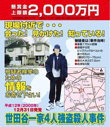 Setagaya Family Murders Remain Unsolved Years Later Japan Today