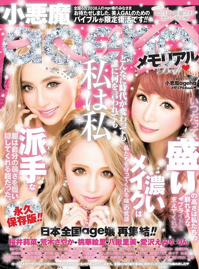 Good times for 'gyaru' – Fashion 'bible' Koakuma Ageha is back - Japan ...