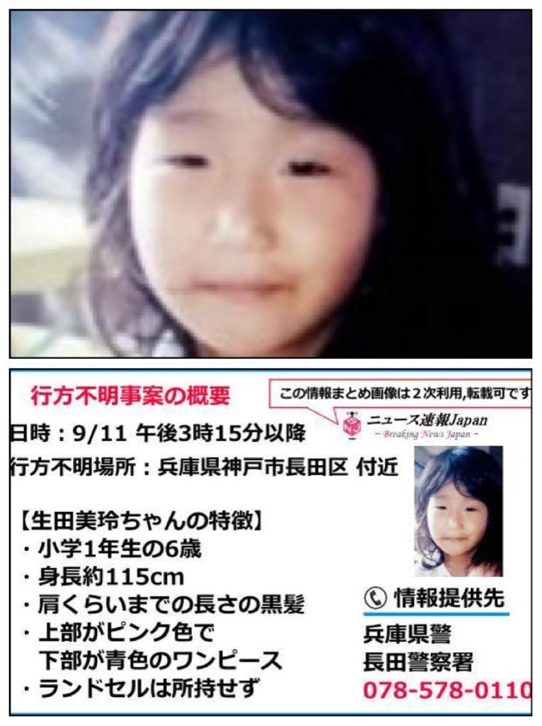 6 Year Old Girl Missing In Kobe Japan Today