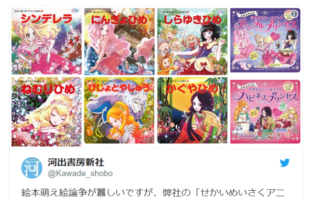 Are Fairy Tale Books In Japan Using Too Much Moe Anime Style Art Publisher Defends Its Covers Japan Today