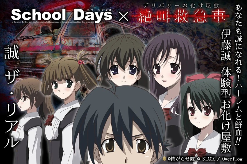 School Days' haunted house event lets you live the life of anime's most  brutally murdered playboy - Japan Today