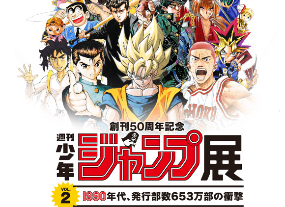 Shonen Jump Exhibition Featuring Classic 90s Manga And Anime To Open In Tokyo Japan Today