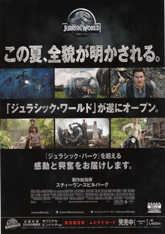 Jurassic World' No. 1 as Japan's box-office revenue for 2015 is 2nd highest  on record - Japan Today