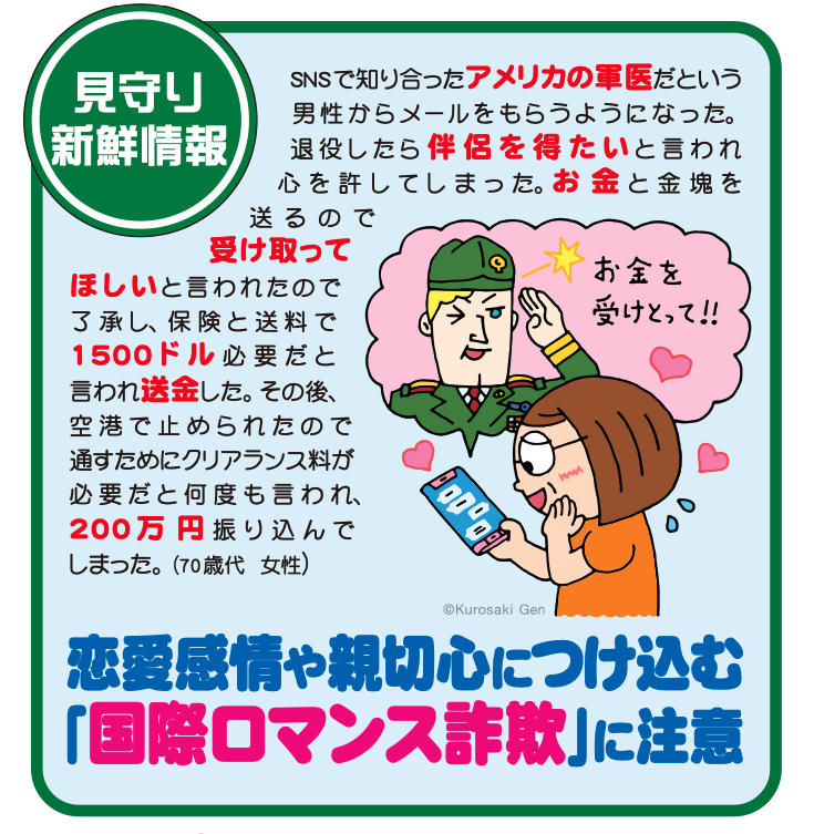 Dating scams in Sapporo