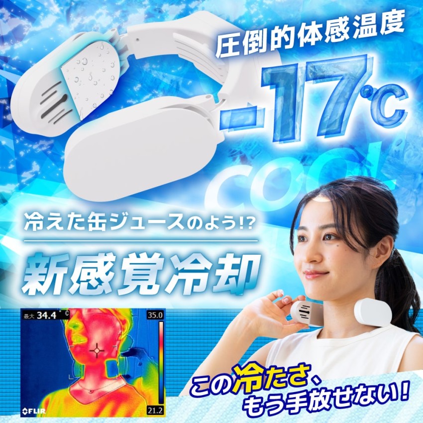 Beat the heat with this neck cooler - Japan Today