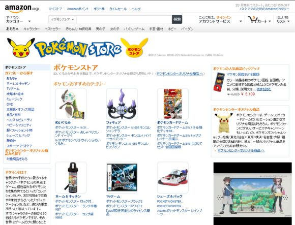 Amazon Japan Launches Pokemon Store Japan Today