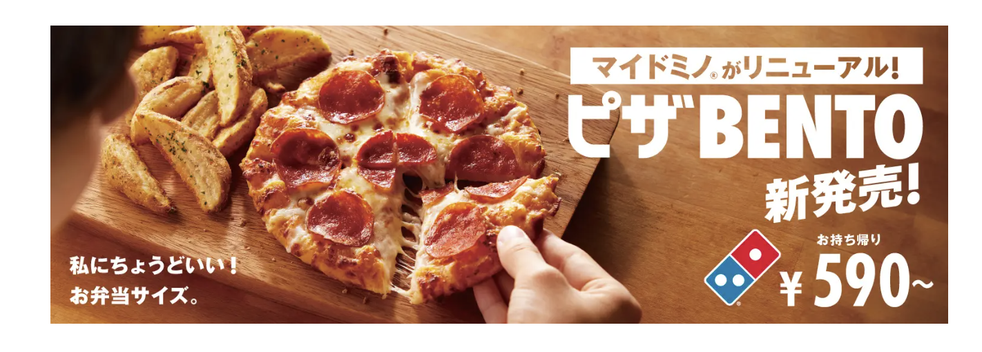 Pizza BENTO to be available at Tokyo Station for limited time