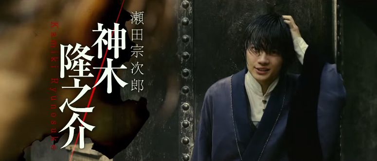 Rurôni Kenshin: Kyôto Taika-hen - Publicity still of Ryunosuke Kamiki