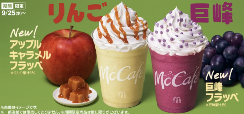 McDonald’s Japan’s new apple caramel black tea and Kyoho frappes are creatively cool autumn treats