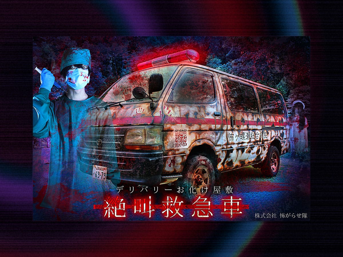 'screambulance' Brings The Haunted House To Your Doorstep - Japan Today