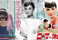 Audrey Hepburn Japan Yesterday
