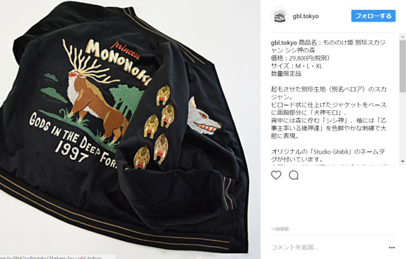 Ghibli characters adorn these new military and embroidered jackets