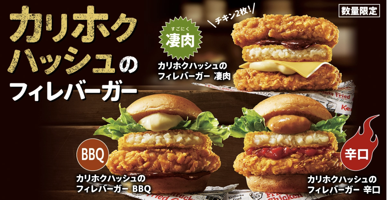 KFC adds hash brown burgers to its menu in Japan - Japan Today