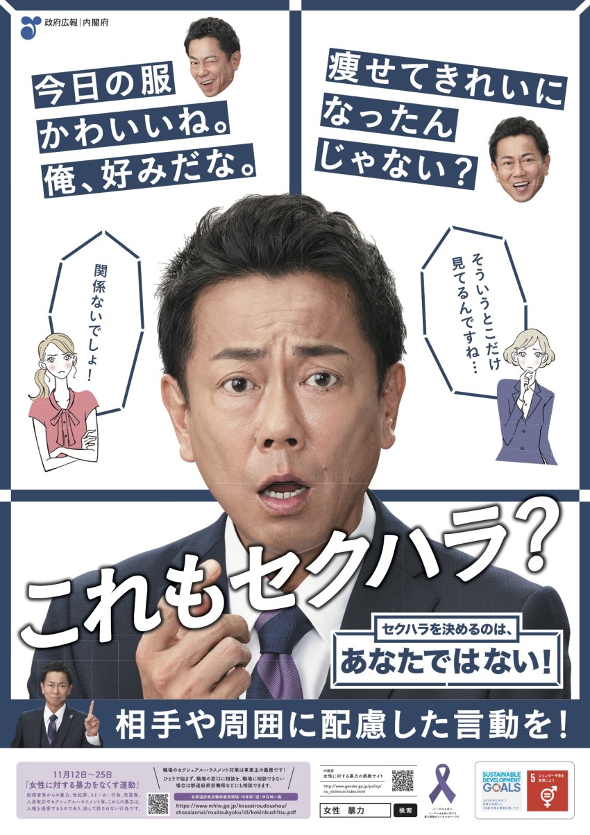 Sexual harassment poster from Japanese government draws criticism for  seemingly taking men's side - Japan Today
