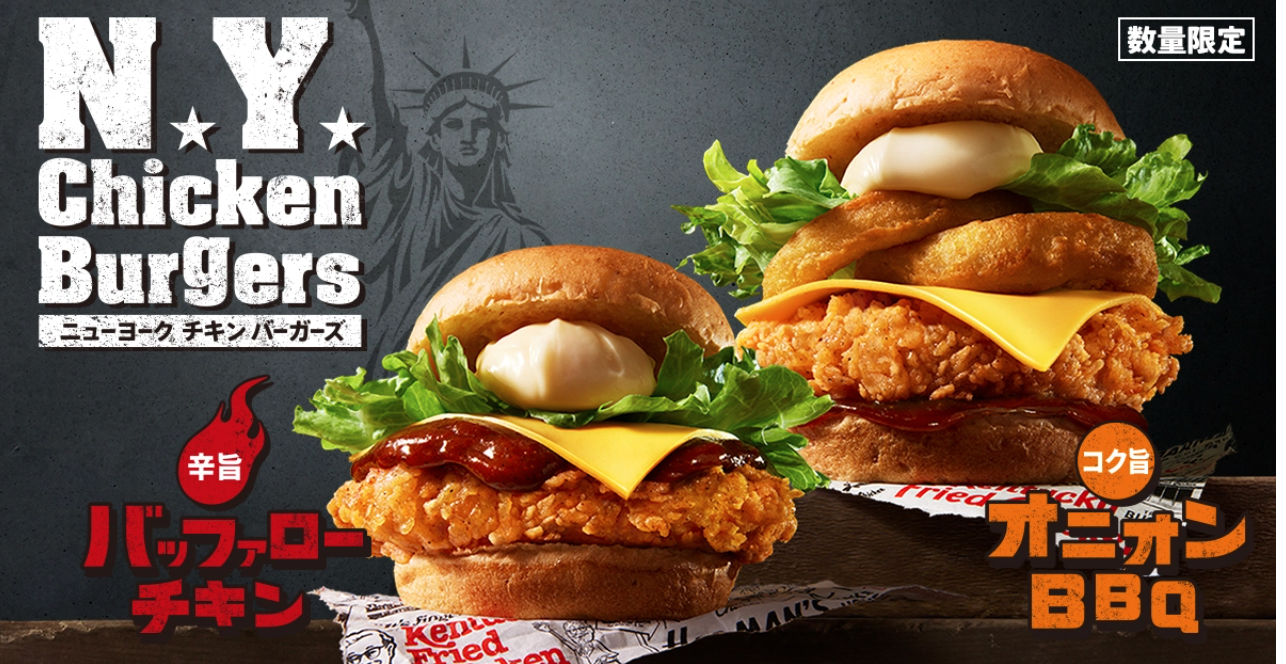 KFC adds N.Y. Chicken Burgers to its menu in Japan - Japan Today