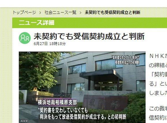 Court Ruling Orders Anyone With A Tv Equipped Device To Pay Nhk S Public Broadcasting License Fee Japan Today