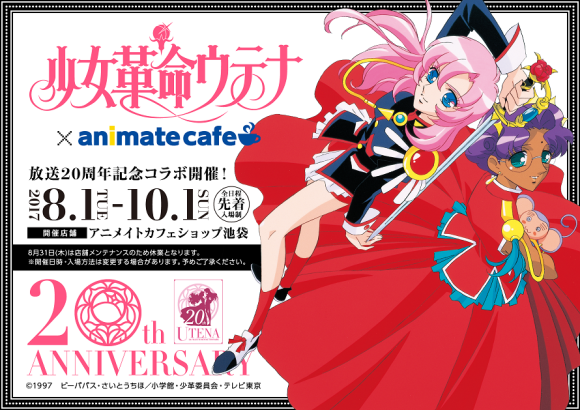 Utena Cafe Opening In Tokyo To Celebrate Landmark Anime S th Anniversary Japan Today