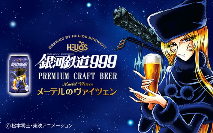 Drink with Maetel and journey to the stars with 'Galaxy Express 999' Maetel  Weizen - Japan Today