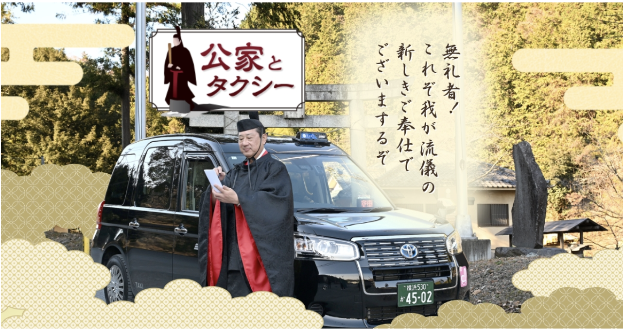 Tokyo’s new historical taxi service is an experience fit for a noble