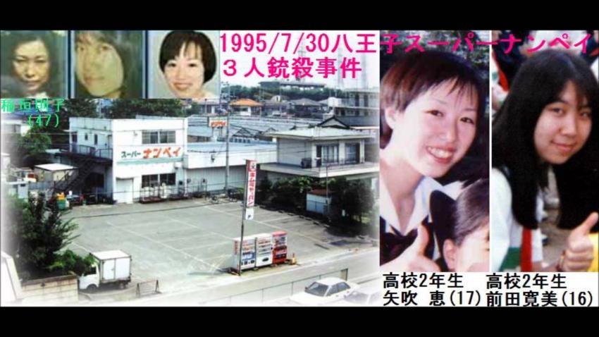 1995 Hachioji Supermarket Triple Murder Case Remains Unsolved After 28 ...