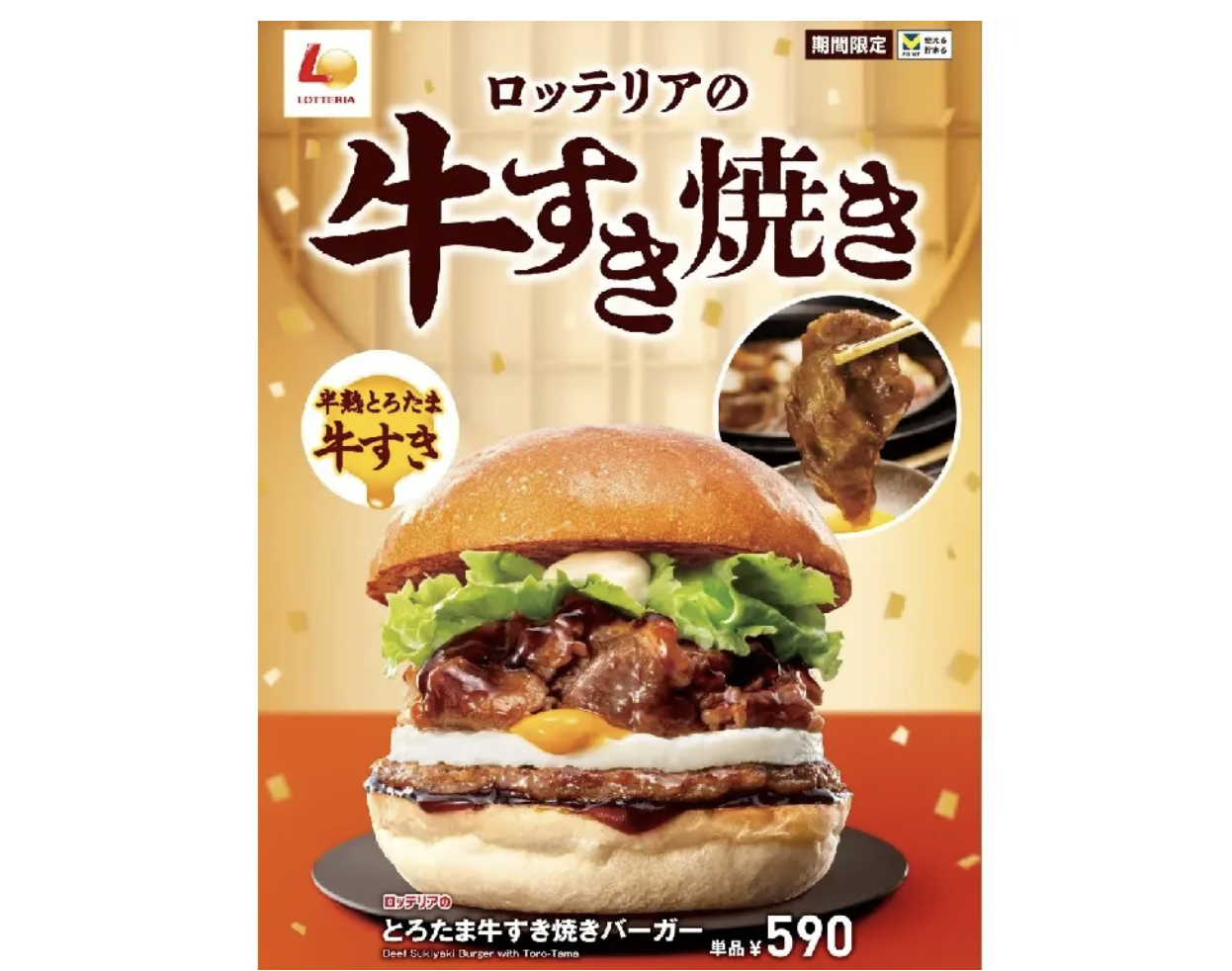 Sukiyaki Torotama burgers stampede back to Lotteria for New Year’s luxury