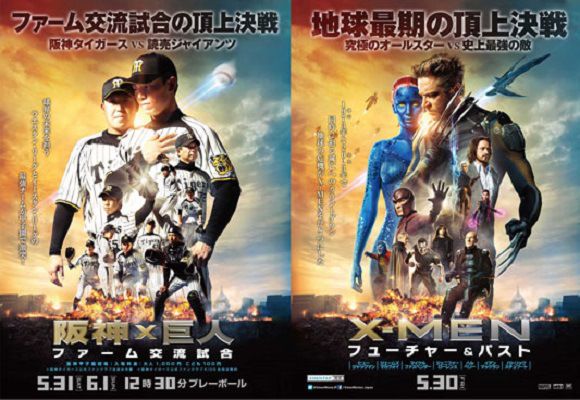 Japanese baseball’s movie poster spoof is sure to get fans’ attention