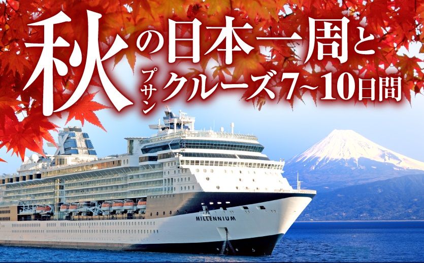 celebrity cruises in japan