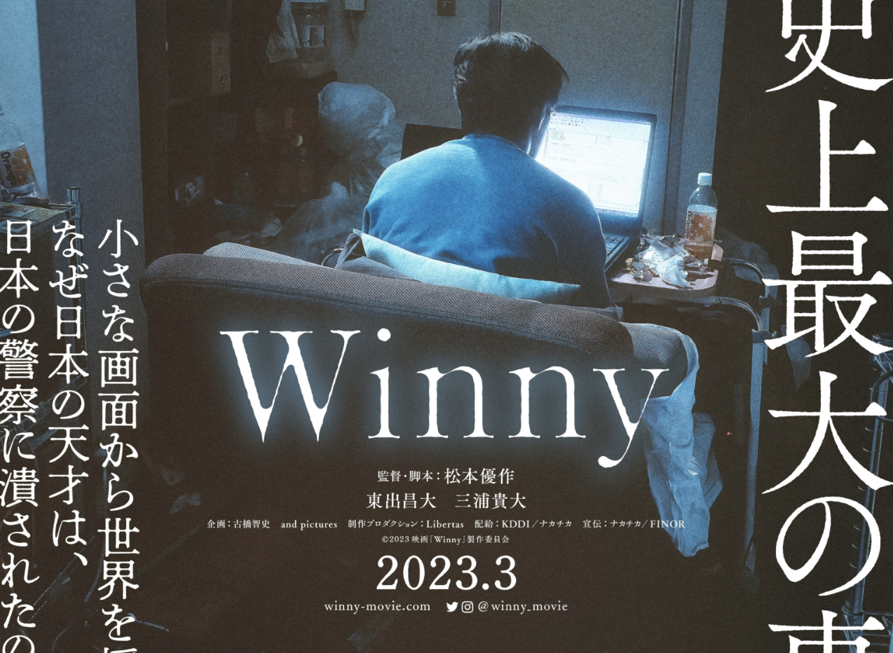 Movie About Japan S File Sharing Pioneer Winny Coming In March 23 Japan Today