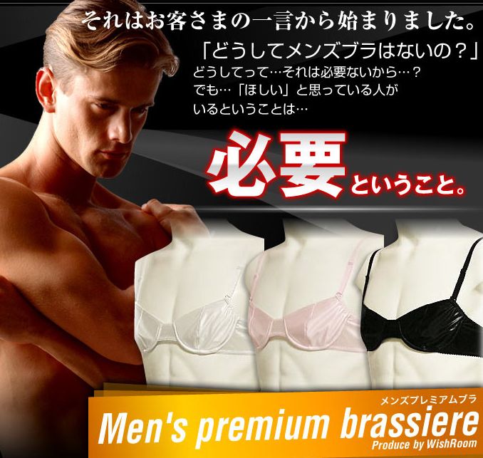 BRA AND ORDER: Japanese Companies Release Man Bra And Lingerie For Men.  Finally, My Moobs Have Support AND I Feel Pretty.