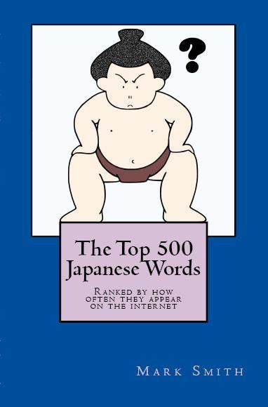 the-top-500-japanese-words-japan-today