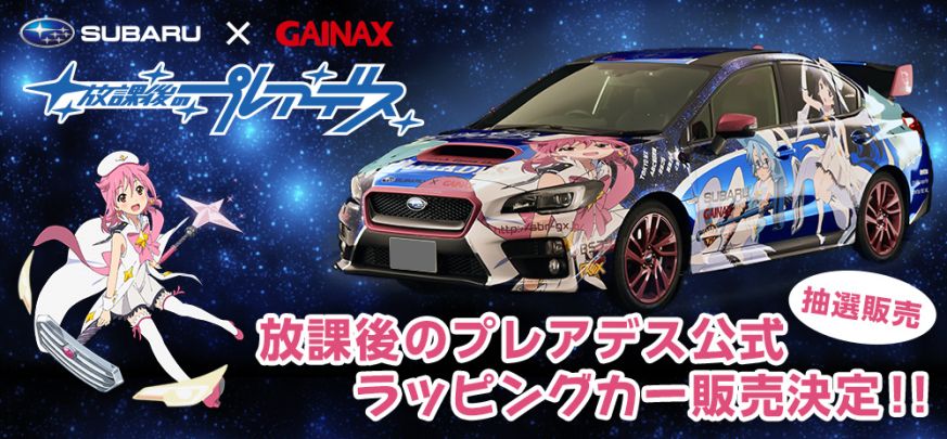 Love anime and driving? Subaru now selling official 'itasha' - Japan Today