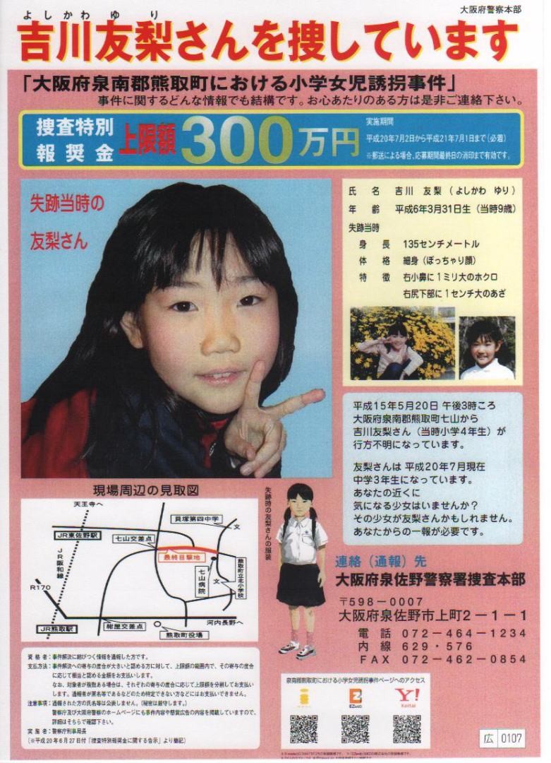 Osaka police ask public for help on girl missing since 2003 - Japan Today