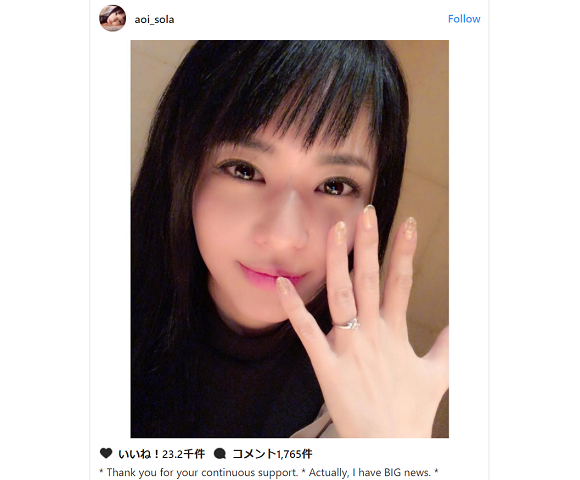 580px x 480px - Former adult video star Sola Aoi announces marriage to man ...