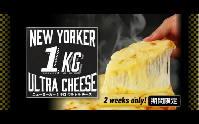 Domino S Japan Unleashes 1 Kilo Of Cheese Pizza Japan Today