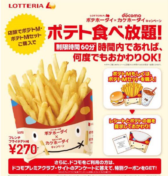 Docomo Lotteria Collaborate On French Fries Offer Japan Today