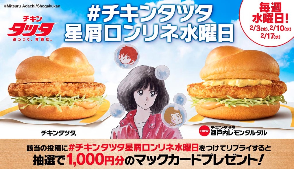 Mcdonald S Teams Up With Touch Manga For Burgers That Capture The Bittersweet Taste Of Youth Japan Today