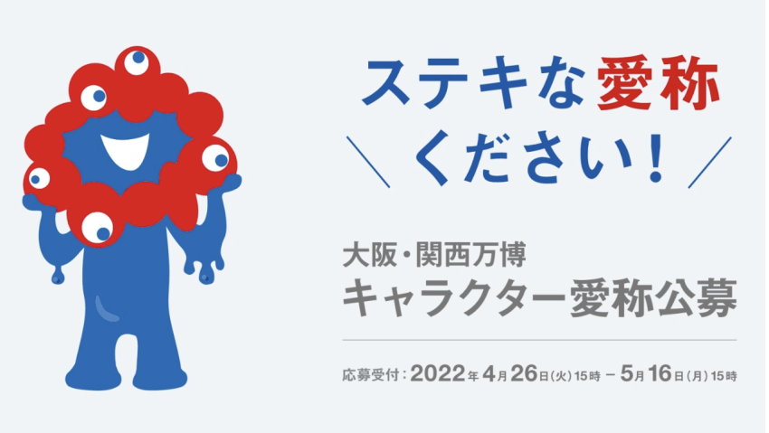 Osaka Expo mascot needs name; organizers ask for suggestions - Japan Today