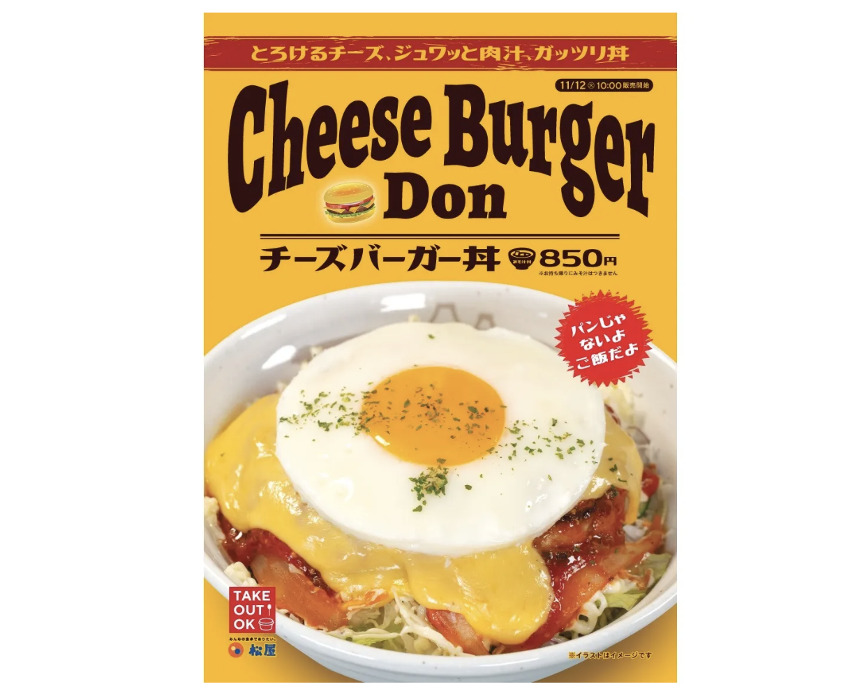 Cheeseburger rice bowls arrive at Japanese beef bowl chain Matsuya, and in our stomach