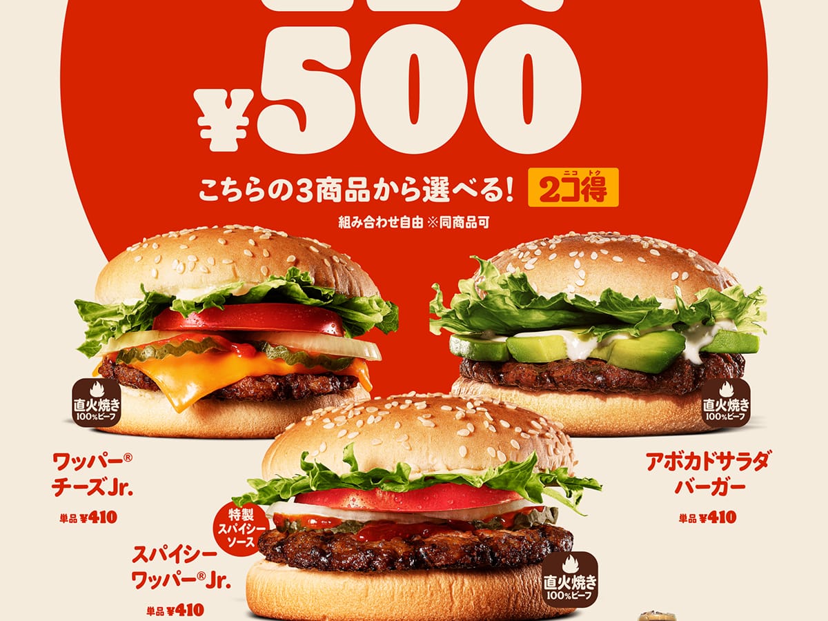 Get two burgers for only ¥500 at Burger King Japan for a limited